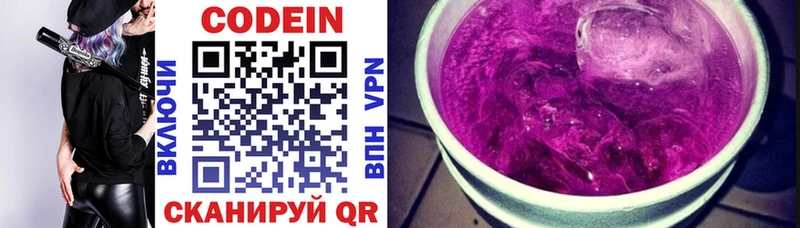 Кодеин напиток Lean (лин)  Купить где  Корсаков 